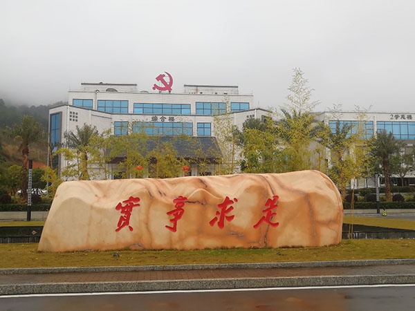 赣州市安远县党校城投基地