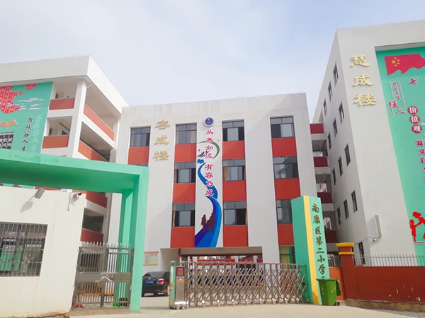 南康市第二小学