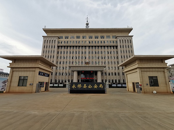 九江市永修县公安局