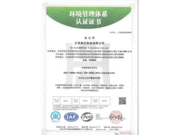 环境管理体系