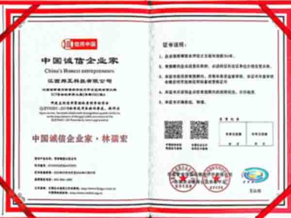 诚信企业家
