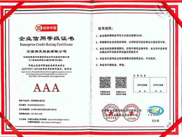 3A企业信用等级证书
