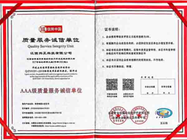 3A级质量服务诚信单位