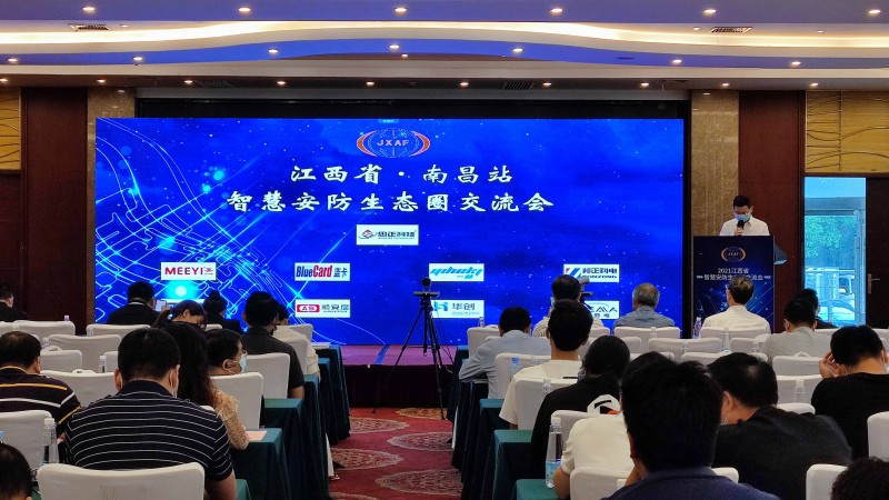 BONZONG（邦正科电）亮相江西省智慧安防生态圈交流会（南昌站）