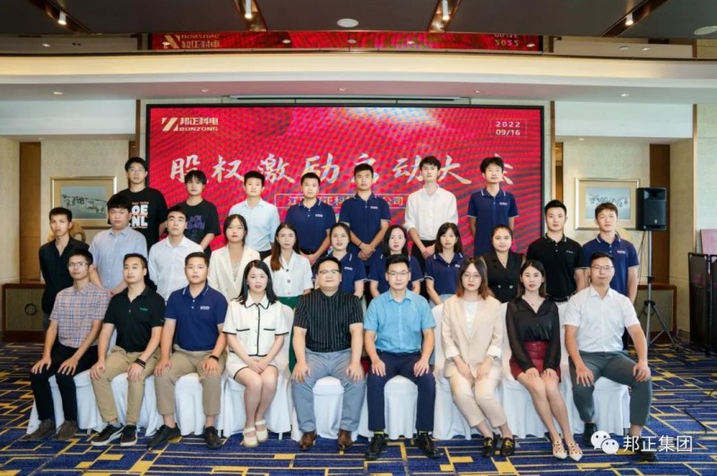 以奋斗者为本，构建企业命运共同体 | 邦正企业股权激励启动大会圆满举办！