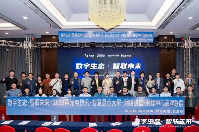 精彩回顾 | 数字生态·智联未来（中国·赣州）BONZONG邦正科电品牌联展圆满举办！
