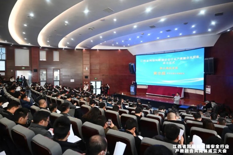 协同产教融合发展 | 邦正企业应邀参加江西省网络和数据安全行业产教融合共同体成立大会