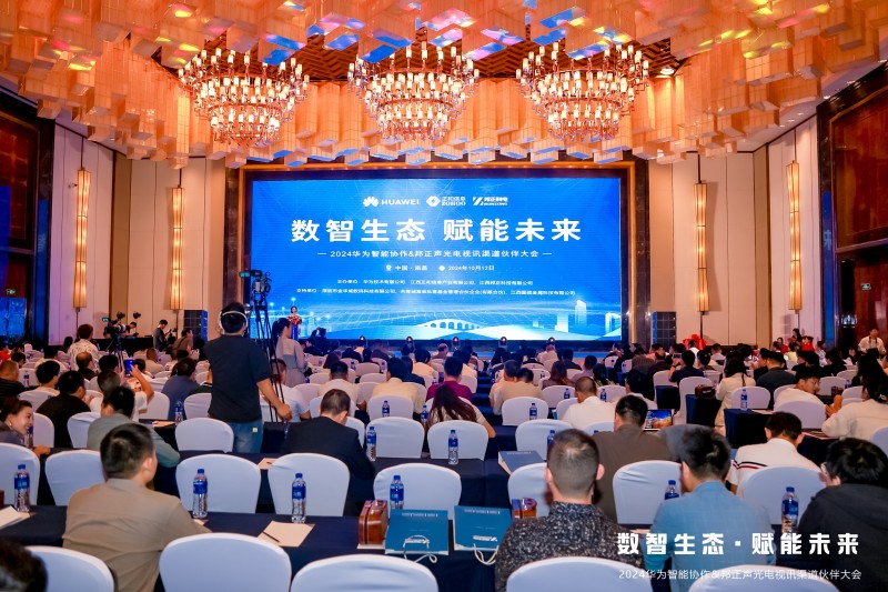 数智生态·赋能未来 | 2024华为智能协作&邦正声光电视讯渠道伙伴大会暨华为与正和企业分销金牌签约授牌仪式圆满举办