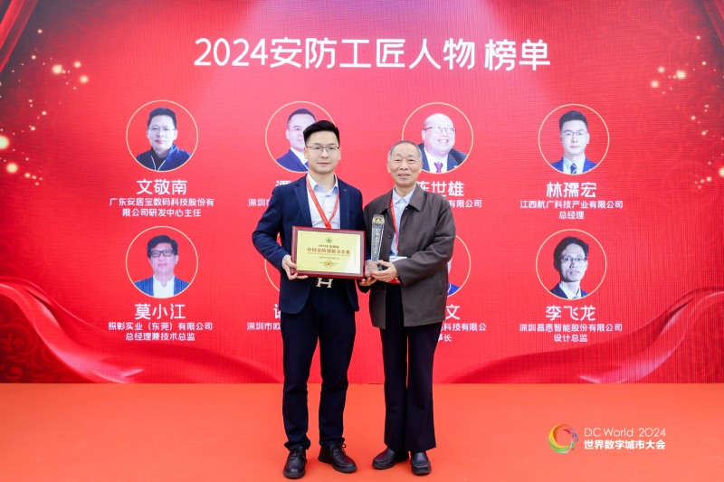 荣耀加冕 ！江西邦正科技有限公司创始人兼CEO林孺宏荣获“安防工匠人物”称号