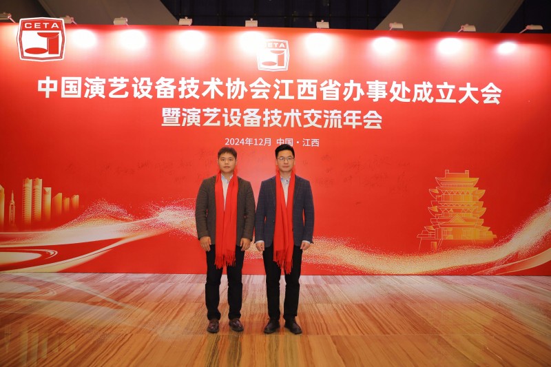 热烈祝贺中国演艺设备技术协会江西省办事处成立大会暨演艺设备技术交流年会圆满举办