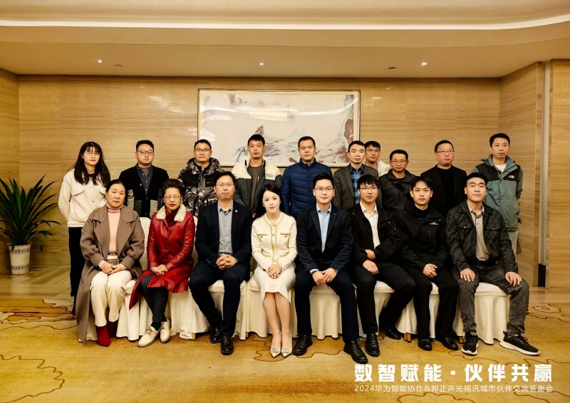 数智赋能 伙伴共赢·鹰潭站｜2024华为&邦正城市伙伴交流答谢会圆满落幕