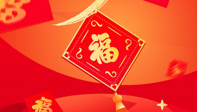 除夕至 新春来 | BONZONG邦正科电祝大家旧年添新岁，万家共团圆，愿您岁岁如意！