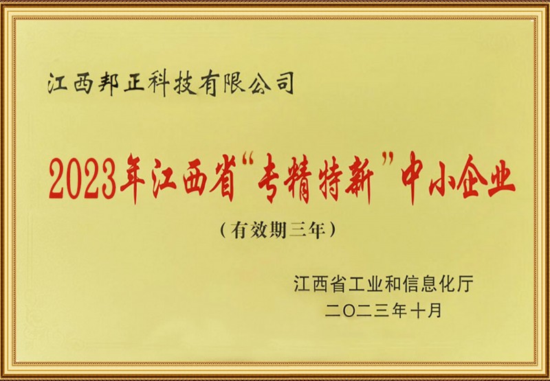 专精特新中小企业