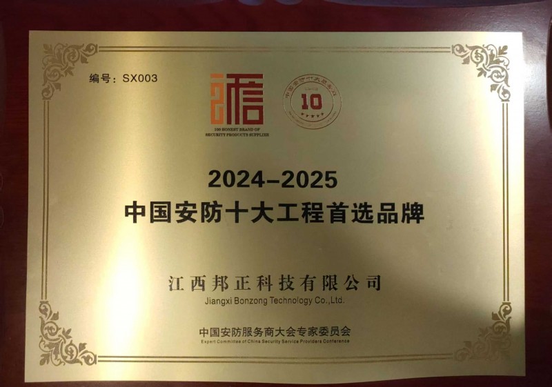 中国安防10大工程首选品牌