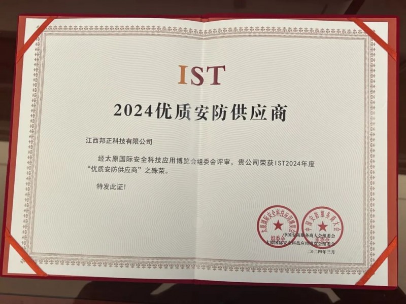 ITS2024优质安防供应商