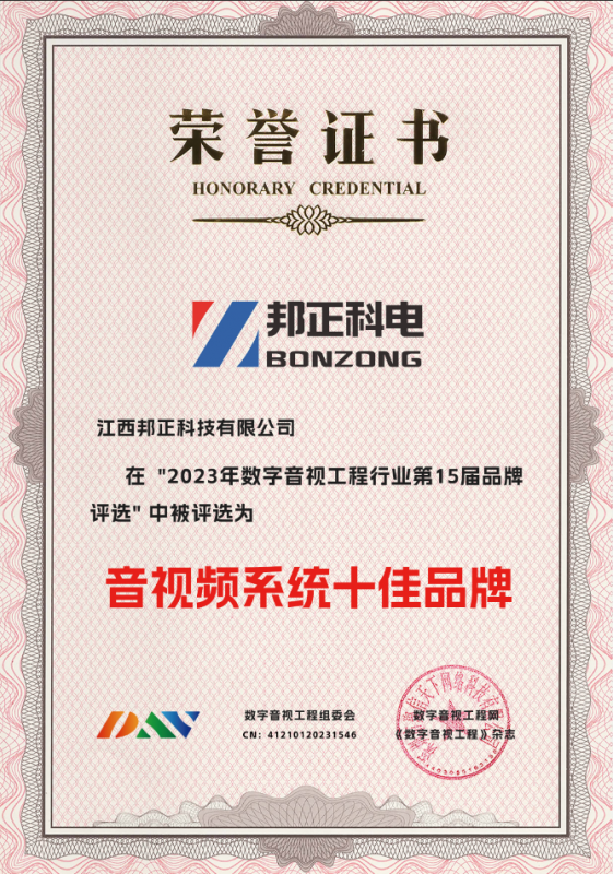 DAV数字音视工程网—音视频系统十佳品牌