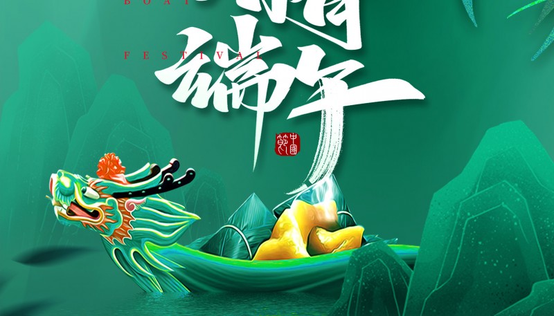 BONZONG邦正科电端午节放假通知