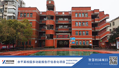智慧校园·声动未来 | BONZONG邦正科电专业扩声系统、