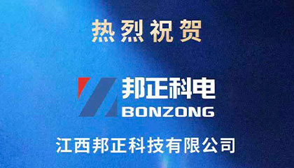 喜报丨BONZONG邦正科电品牌入围广播会议（民族）品牌20强！江西邦正林宏创始人荣获年度企业菁英IP打造典范奖！