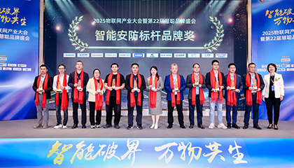 智能破界，万物共生丨BONZONG邦正科电荣获2025物联网产业大会暨22届慧聪品牌盛会“智能安防标杆品牌奖”！