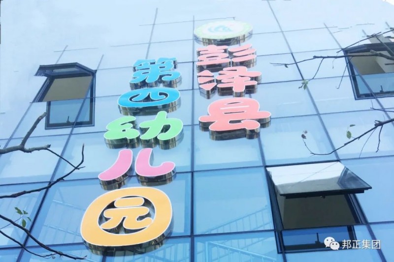 案例分享 | BONZONG（邦正科电）校园智能广播系统、会